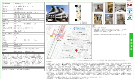 リッツ新大阪プレミアム 504 0