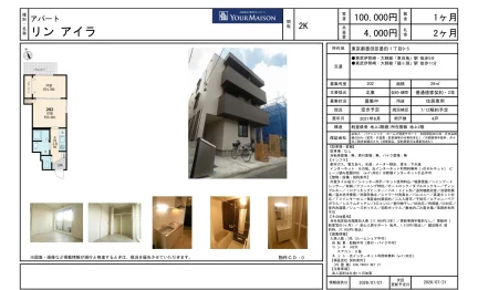 リンアイラメゾン 202 0
