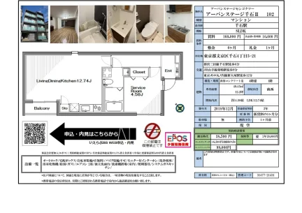アーバンステージセンゴクツー 102号 0