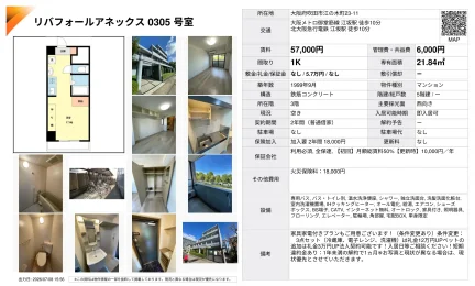 リバフォールアネックス 0305号 0
