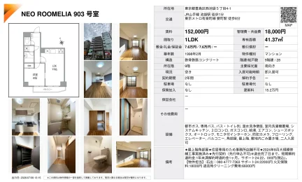 NEO ROOMELIA 903 号室 903号 0