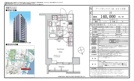 アーバネックス三田 401号 0