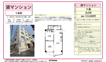 J・RESIDENCE 十条 201 201号 0