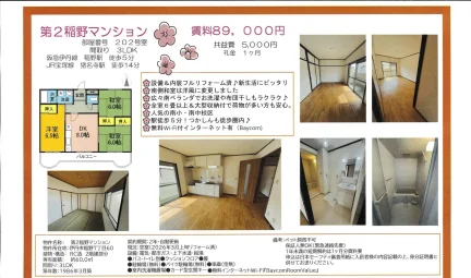 第２稲野マンション 0