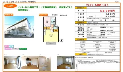プレジュール翠明 103 103号 0