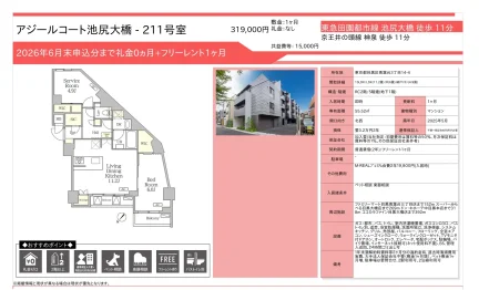 アジールコート池尻大橋 211号 0