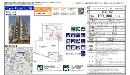 パークキューブ八丁堀 706号 0