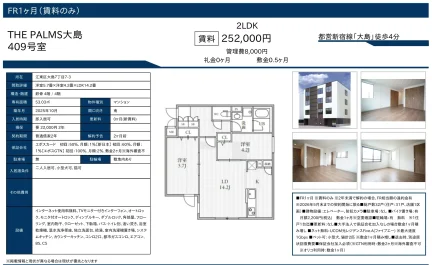 THE PALMS 大島 409号 0