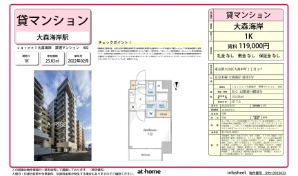 caree1 大森海岸 402号 0