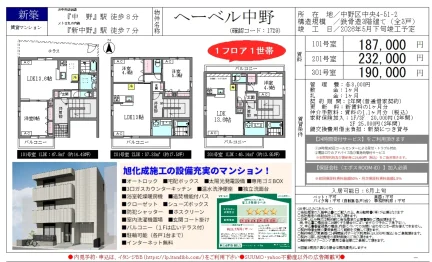 ヘーベル中野 301号 0