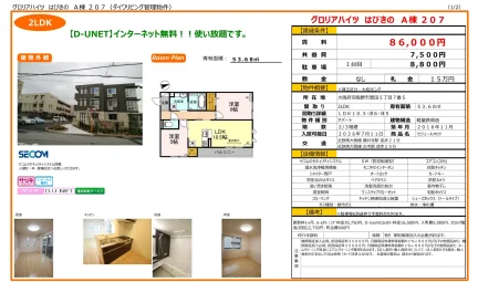 グロリアハイツはびきの A棟 207 207号 0