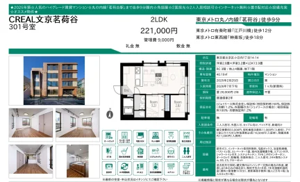 CREAL 文京茗荷谷 301号 0