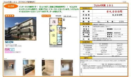 セジュールオッツ 101号 0