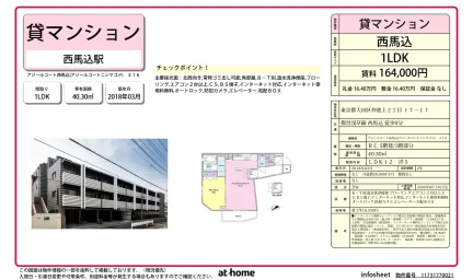 アジールコート西馬込 0