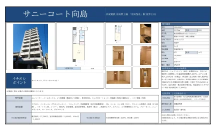 サニーコート向島 0902 0