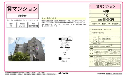 ヴァンヴェール府中 212 0