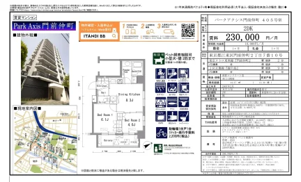 パークアクシス門前仲町 405号 0