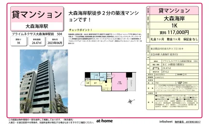 プライムネクサス大森海岸駅前 504 504 0