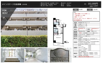 メインステージ白金高輪 209号 0