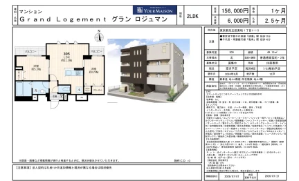 ユアメゾン 305号 0
