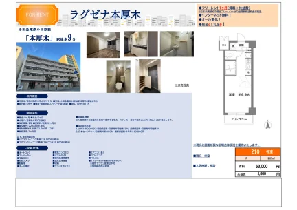 ラグゼナ本厚木 210号 0