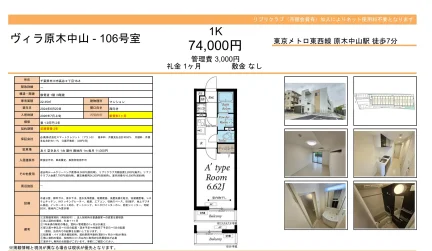 ヴィラ原木中山 106号 0