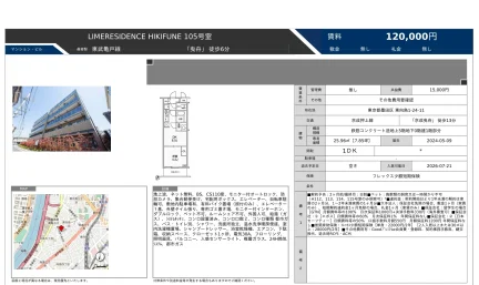 ライムレジデンス曳舟 105号室 105号 0