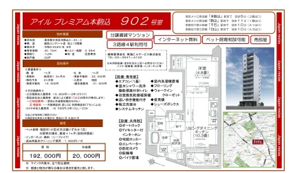 アイル プレミアム本駒込 902号 0