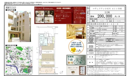 マチュリティ小石川 411号 0