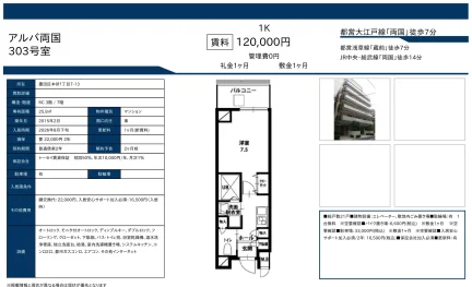 アルバ両国 303号 0