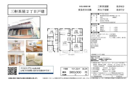 三軒茶屋2丁目戸建 1号室 0
