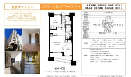 カワサキ・ミッドマークタワー 0