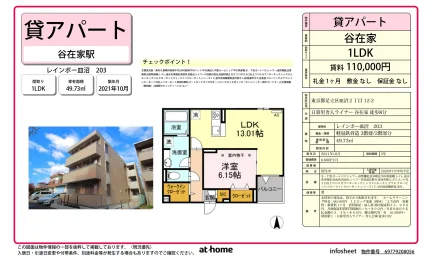 谷在家 203号 0