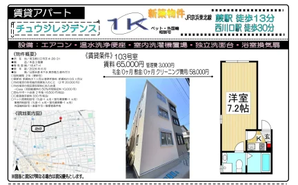 チュウジレジデンス 103号 0