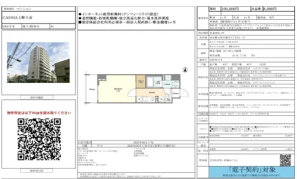 CASSIA上野入谷 0304号 0