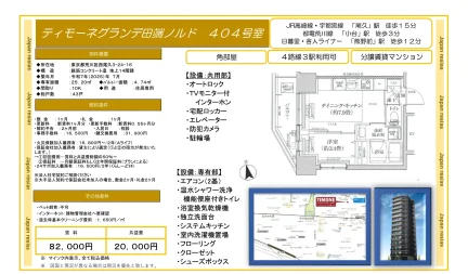 ティモーネグランデ田端ノルド 404号 0