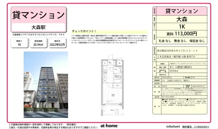 大森海岸レジデンス 903 0