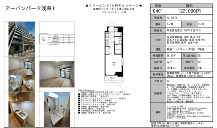 アーバンパーク浅草II 0401号 0