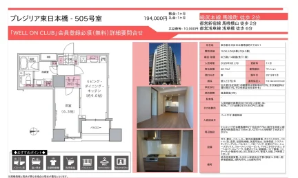 プレジリア東日本橋 505号 0