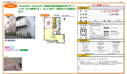 セジュールオッツ 202号 0