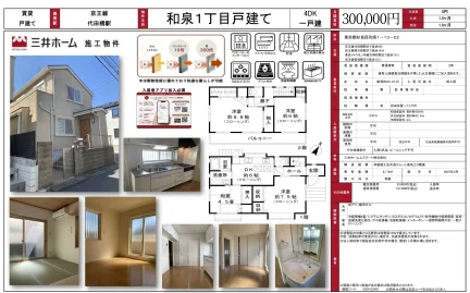 和泉1丁目戸建て 0