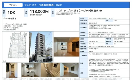 デュオ・スカーラ浅草国際通り 0701 0701 0