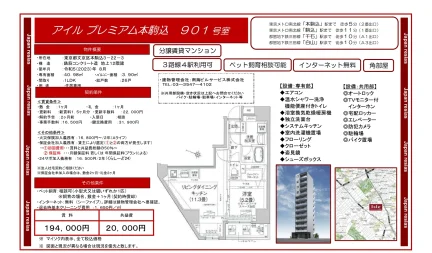 アイルプレミアム本駒込 901号 0