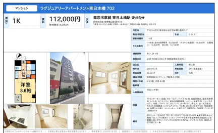ラグジュアリーアパートメント東日本橋 702 702 0