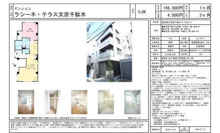 ラシーネ・テラス文京千駄木 102 0