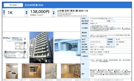ZOOM 芝浦 604 604号 0