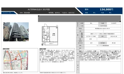 ALTERNA北品川 301号室 301号 0