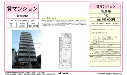 メインステージ南品川 1002 0