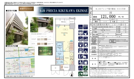 R.JRプレシア菊川駅前 305号室 305号 0