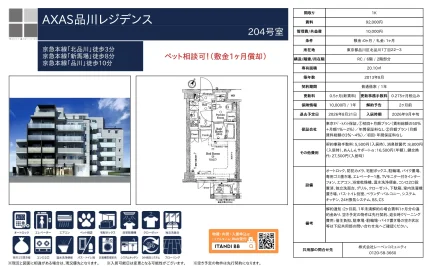 AXAS品川レジデンス 204号 0